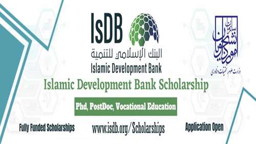  اطلاع رسانی بورسیه فناوری پیشرفته بانک توسعه اسلامی